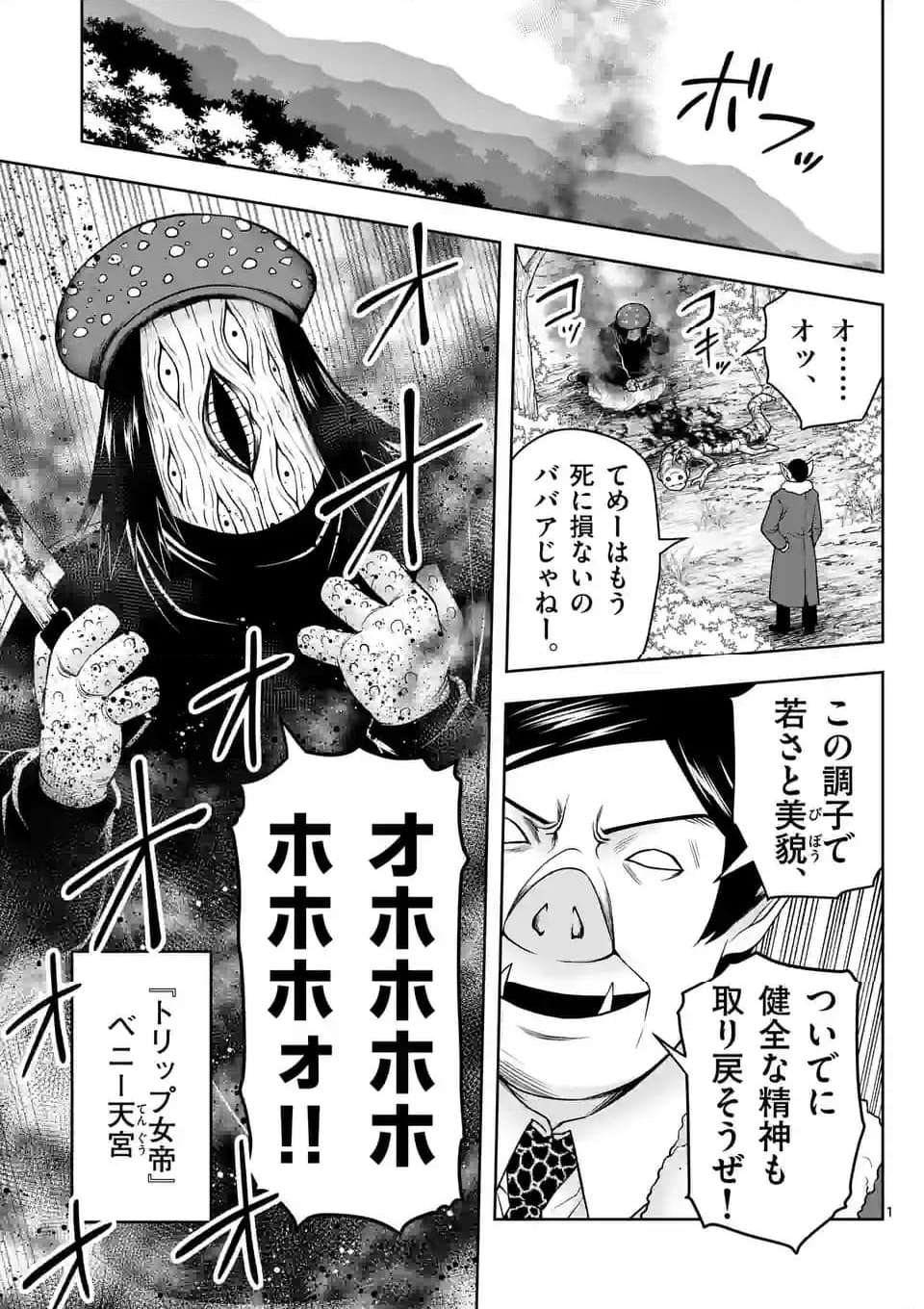 常人仮面 第45話 - Page 1