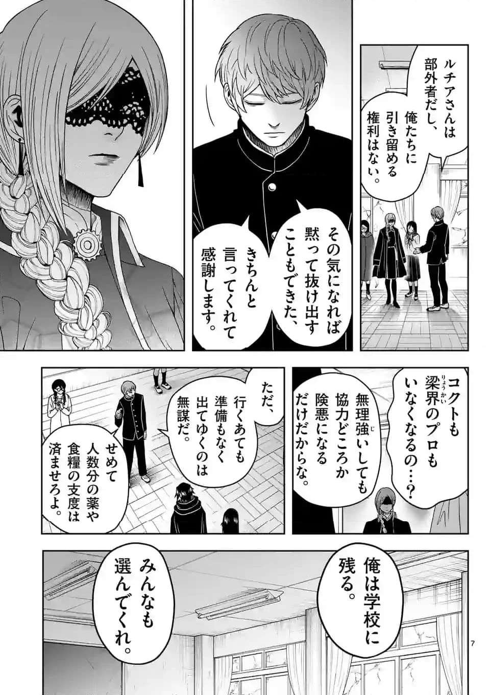 常人仮面 第47話 - Page 7