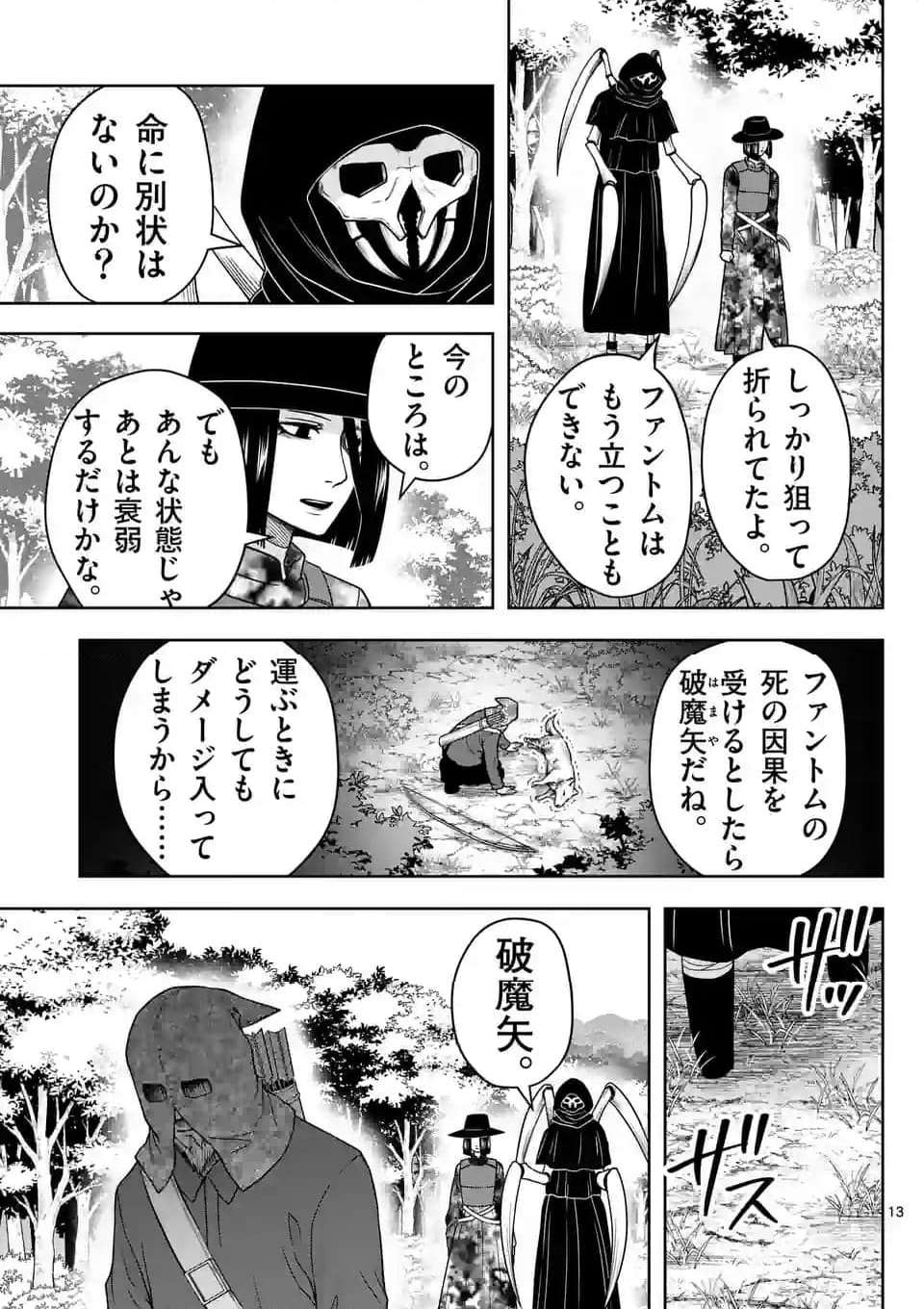 常人仮面 第47話 - Page 13
