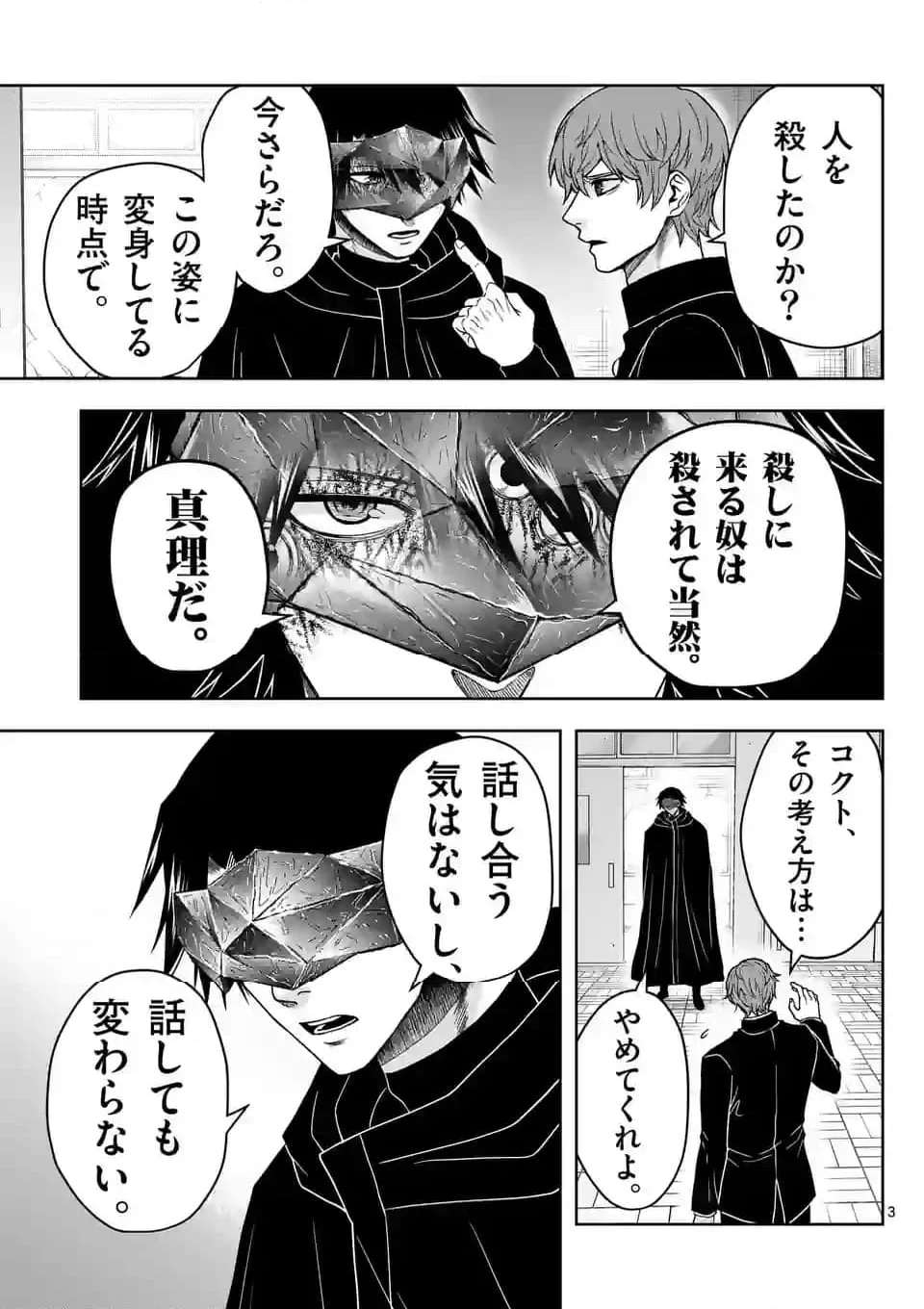 常人仮面 第47話 - Page 3