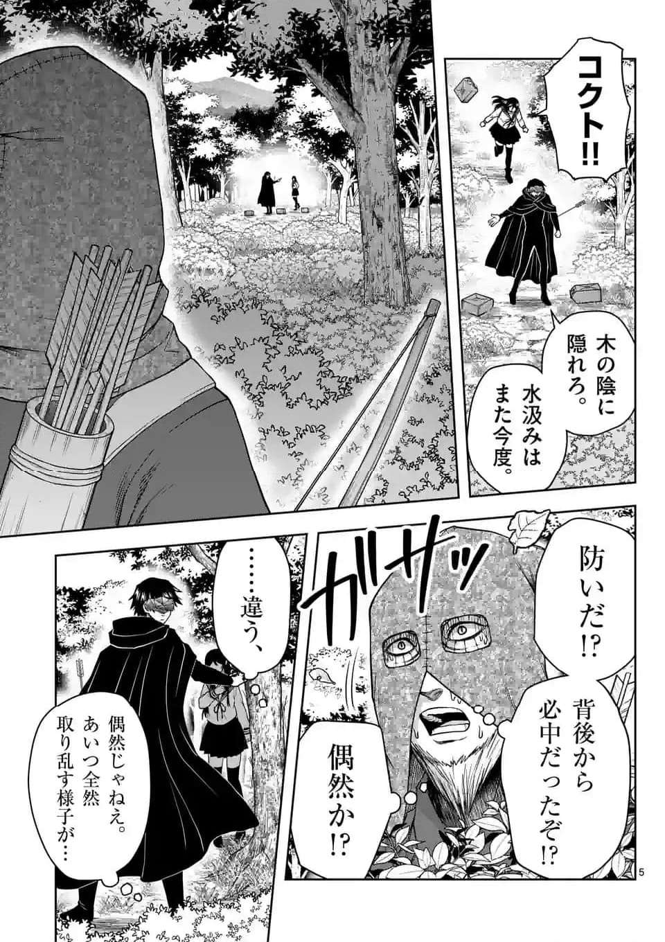 常人仮面 第46話 - Page 5