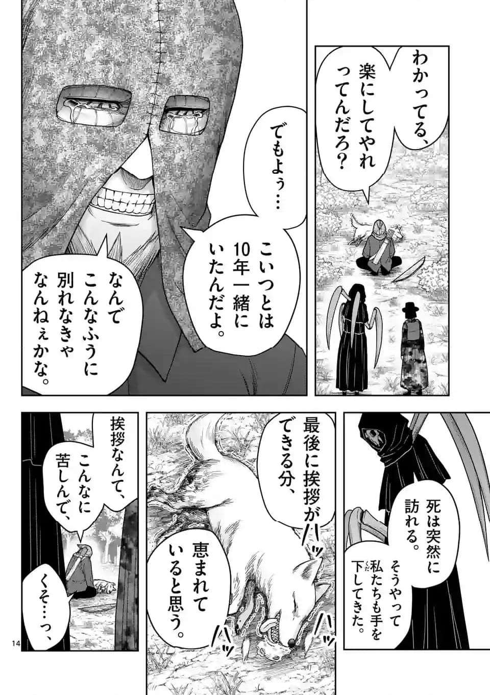常人仮面 第47話 - Page 14