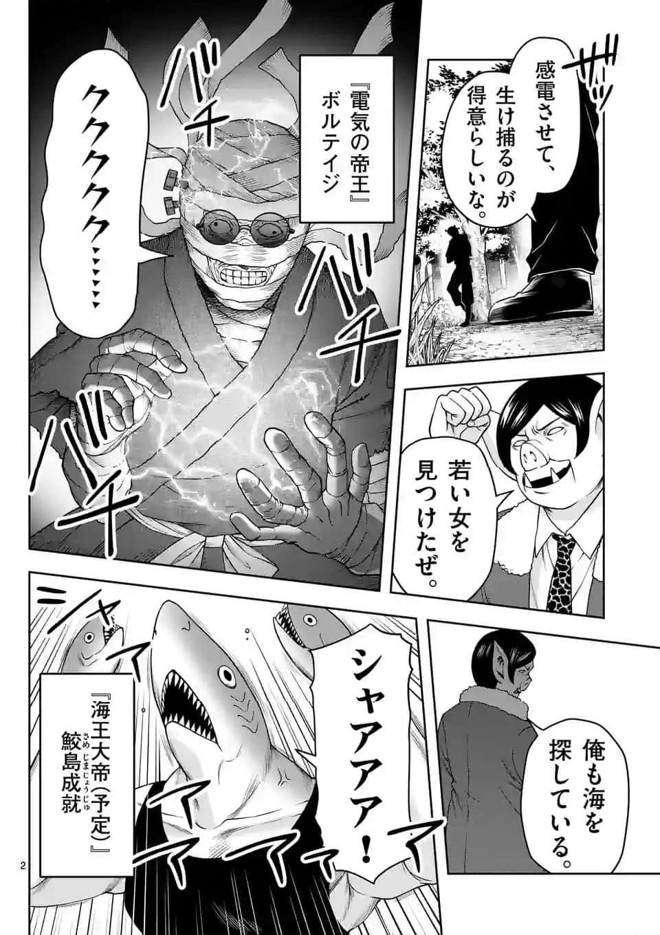 常人仮面 第45話 - Page 2