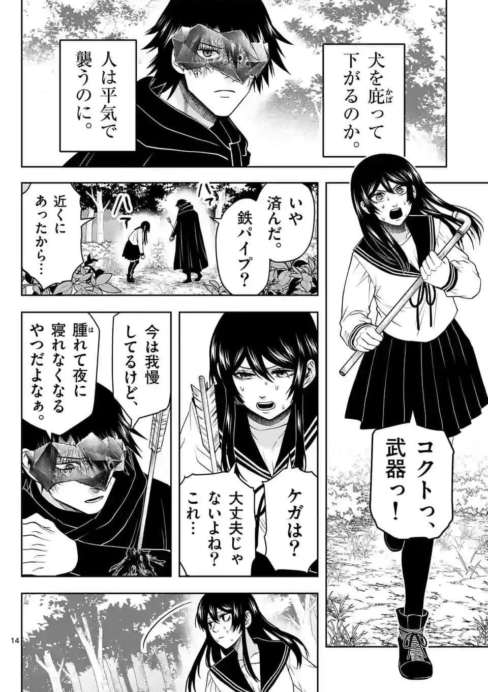 常人仮面 第46話 - Page 14