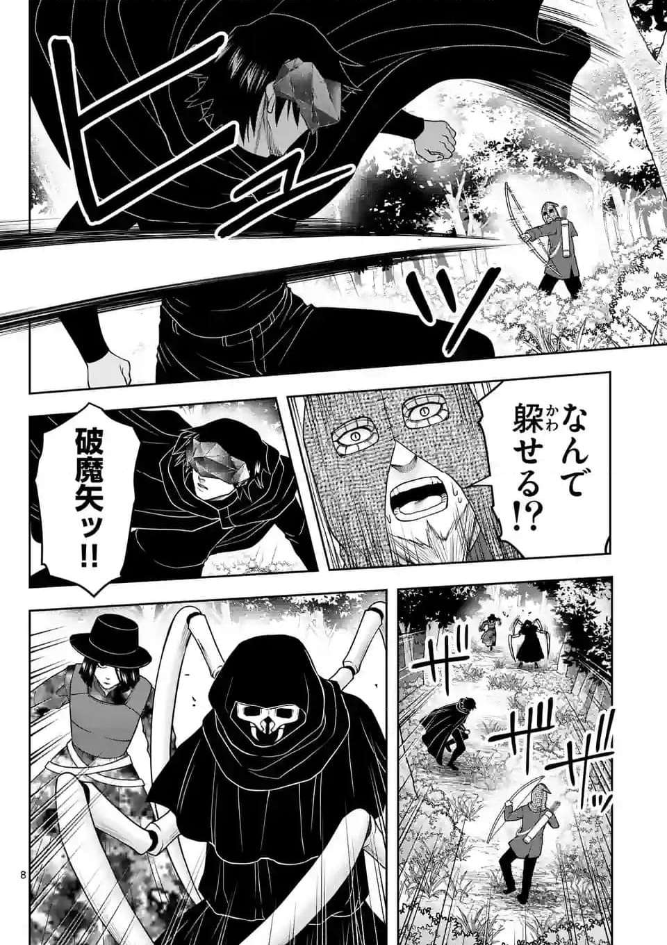 常人仮面 第46話 - Page 8