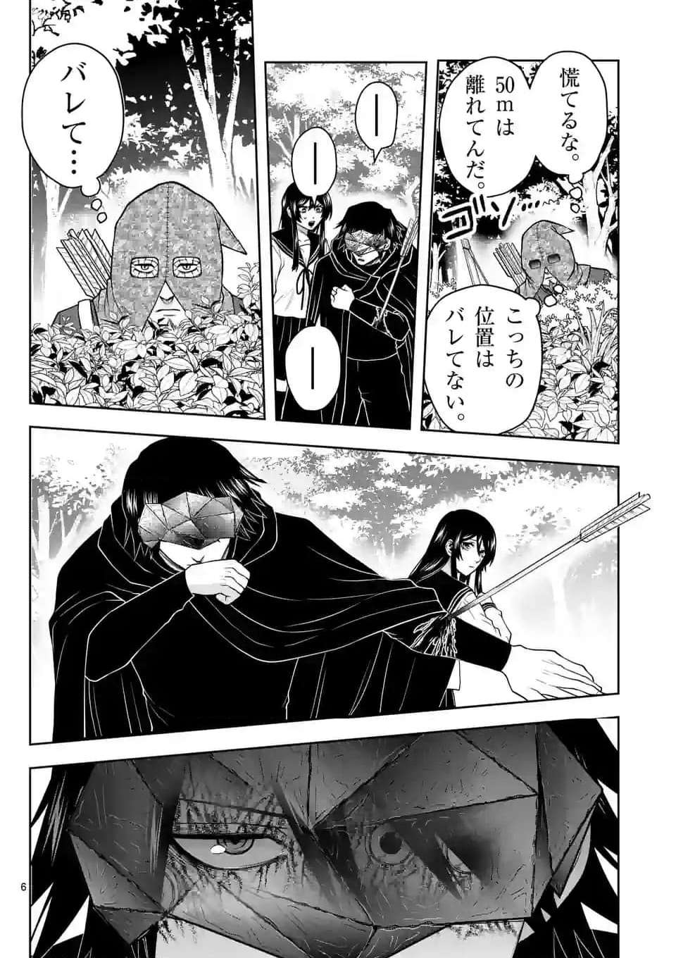 常人仮面 第46話 - Page 6