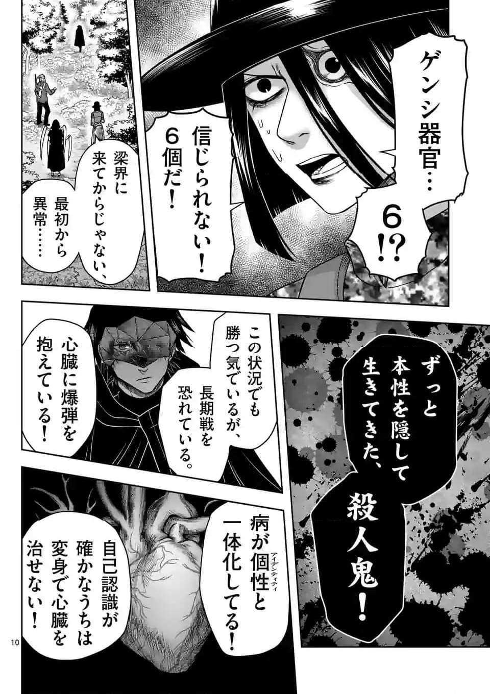 常人仮面 第46話 - Page 10