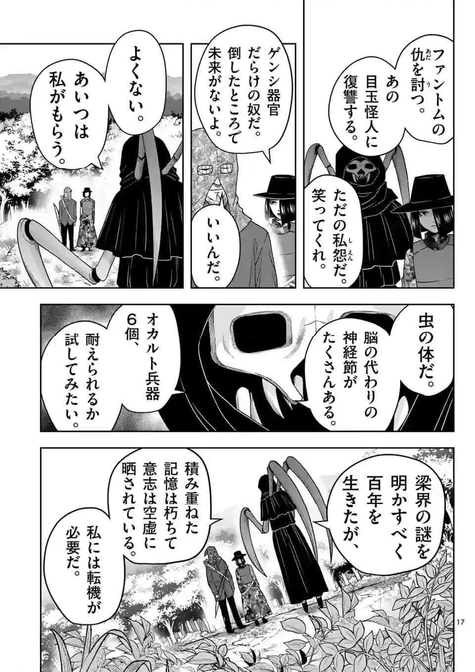 常人仮面 第47話 - Page 17