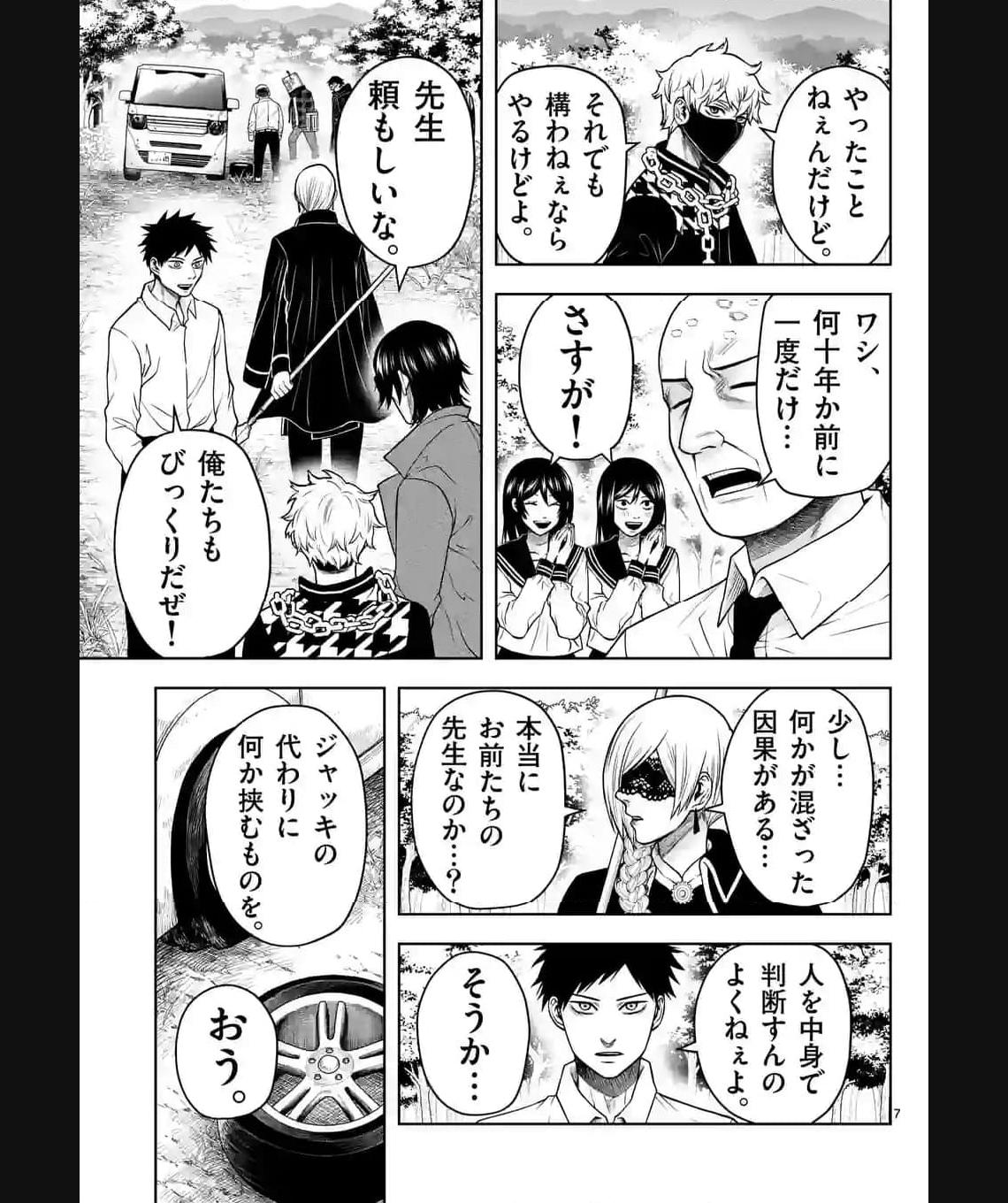 常人仮面 第42話 - Page 7