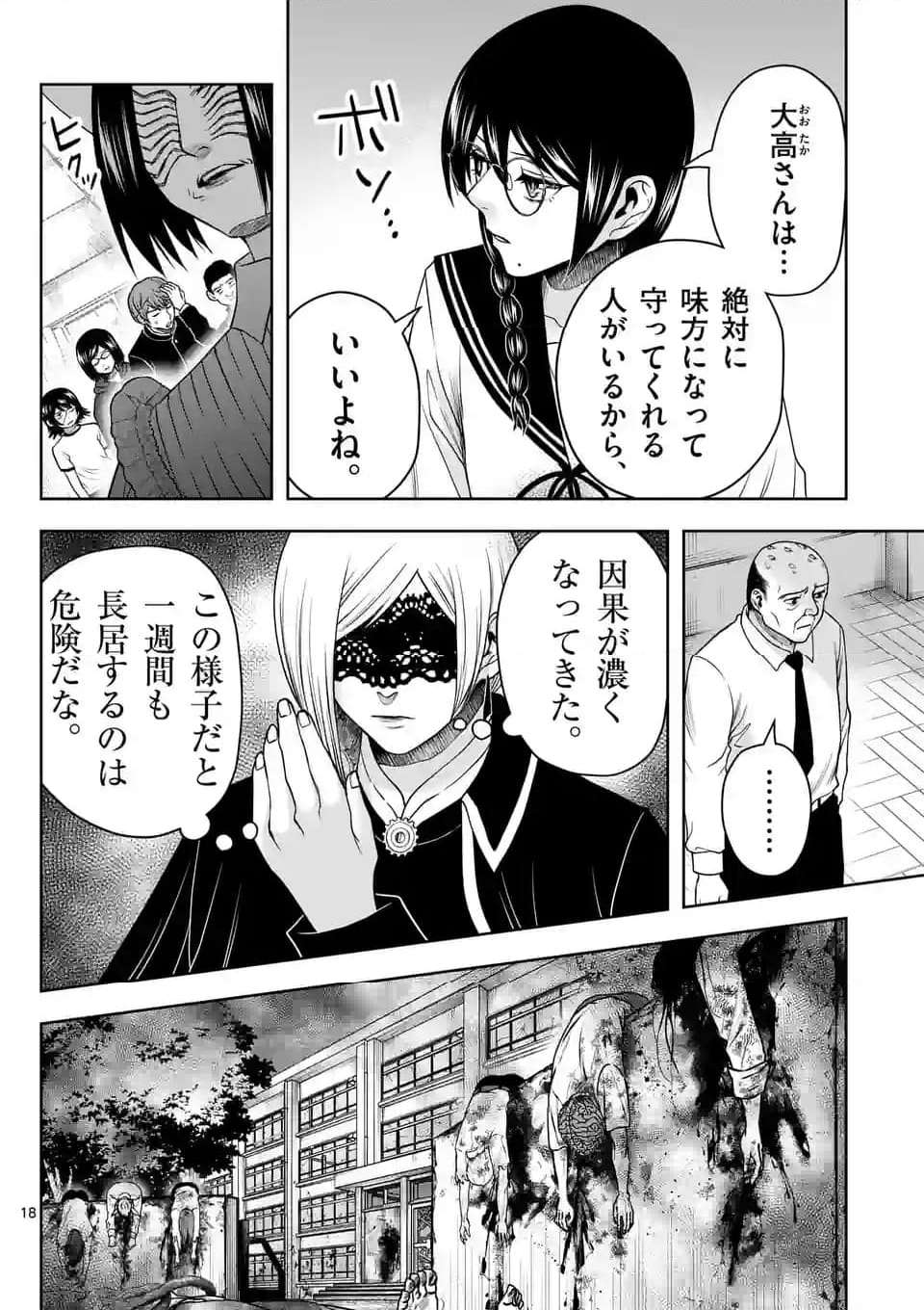 常人仮面 第45話 - Page 18