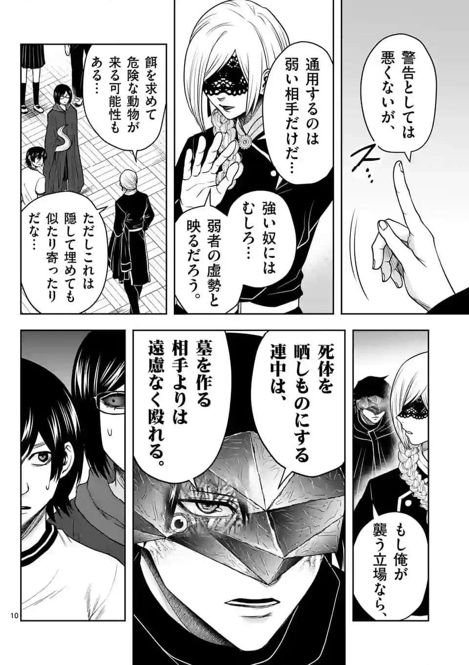 常人仮面 第44話 - Page 10