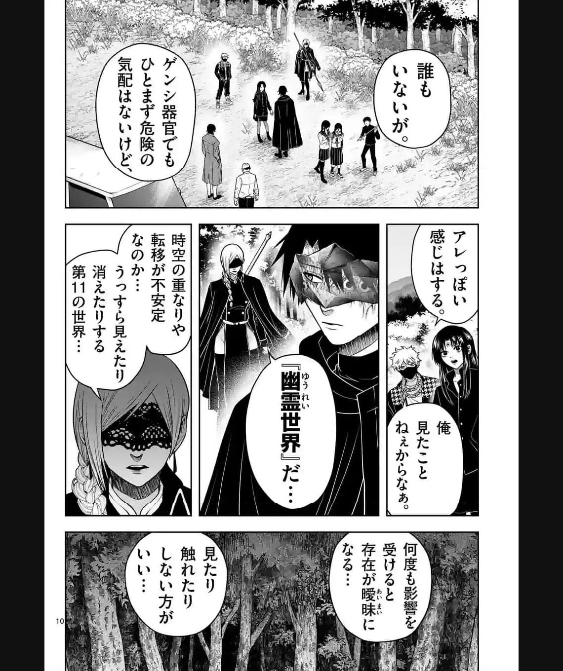 常人仮面 第42話 - Page 10