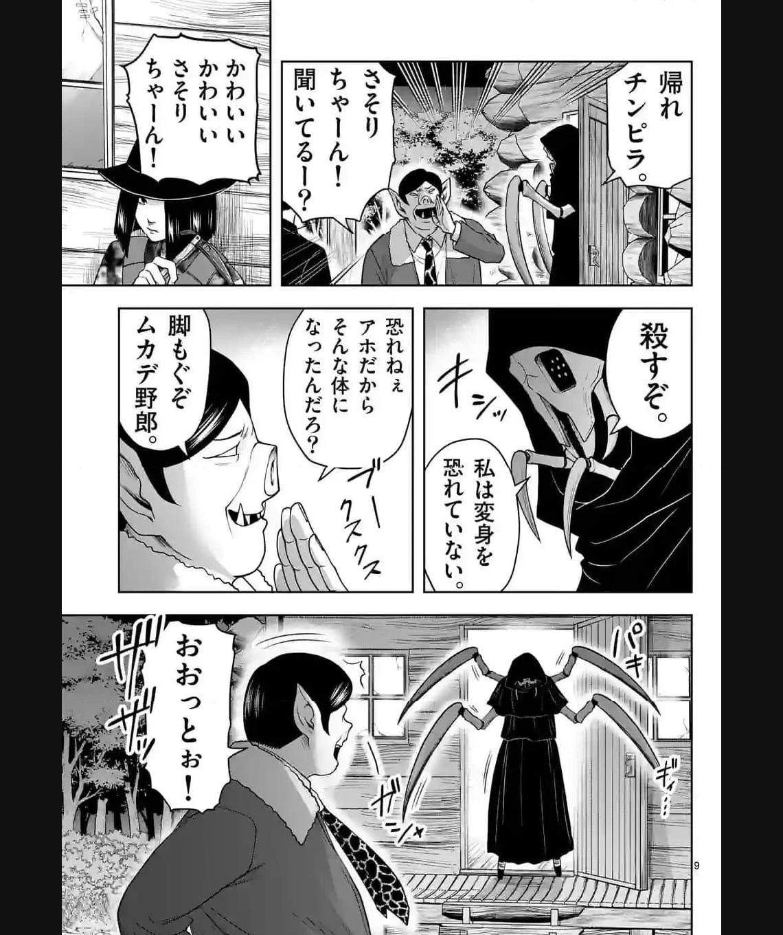 常人仮面 第43話 - Page 9