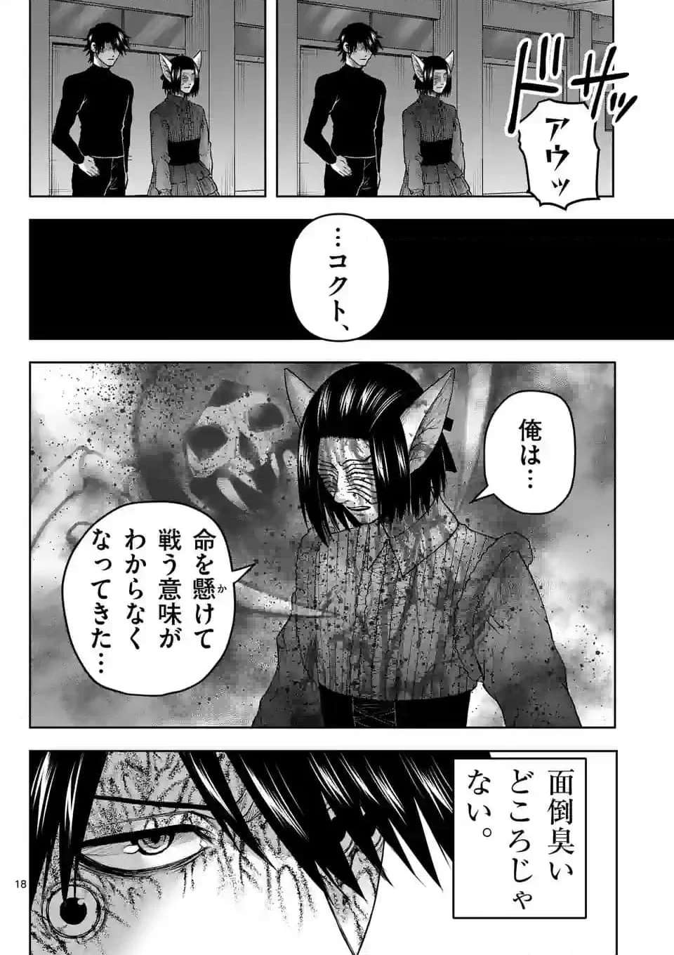 常人仮面 第44話 - Page 18