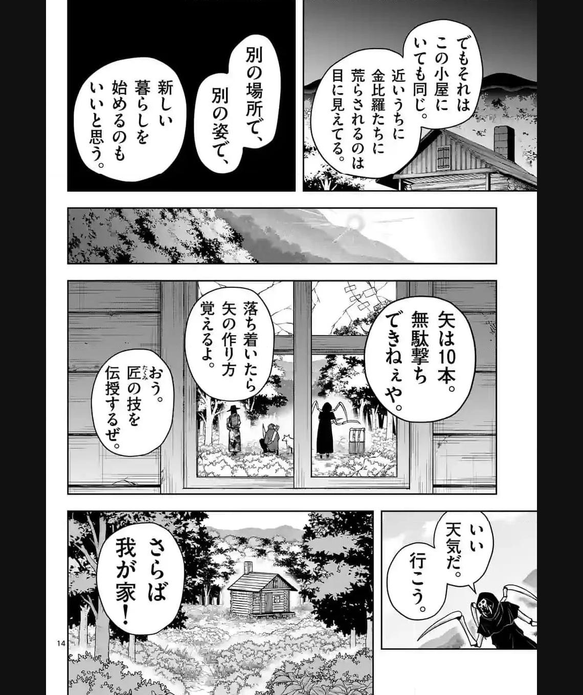 常人仮面 第43話 - Page 14