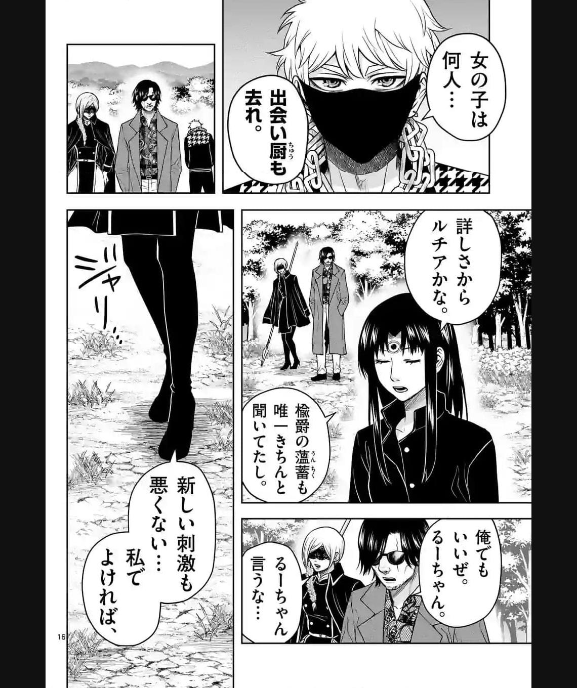 常人仮面 第42話 - Page 16