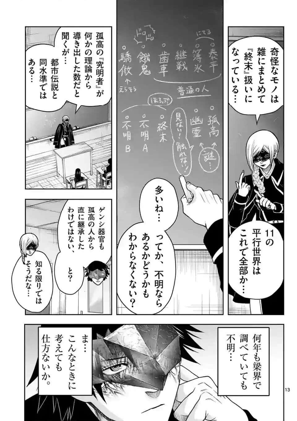 常人仮面 第45話 - Page 13