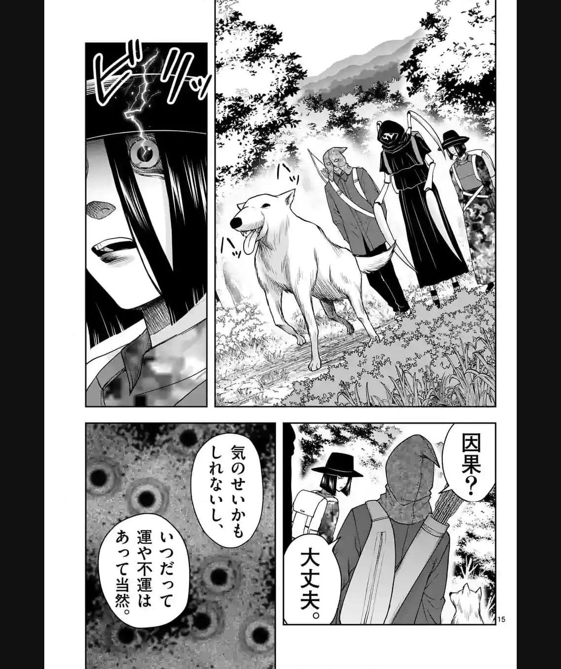 常人仮面 第43話 - Page 15