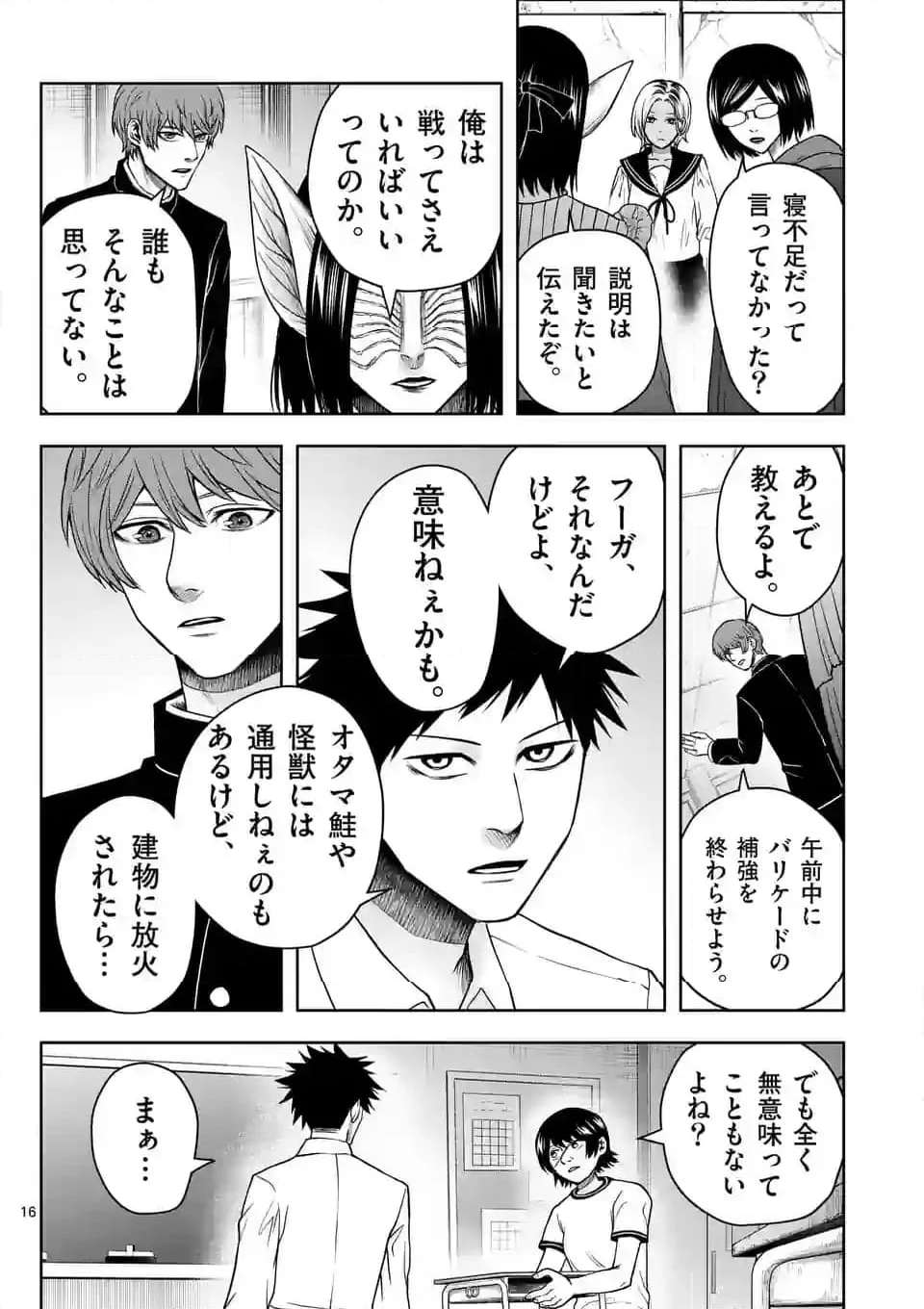 常人仮面 第45話 - Page 16