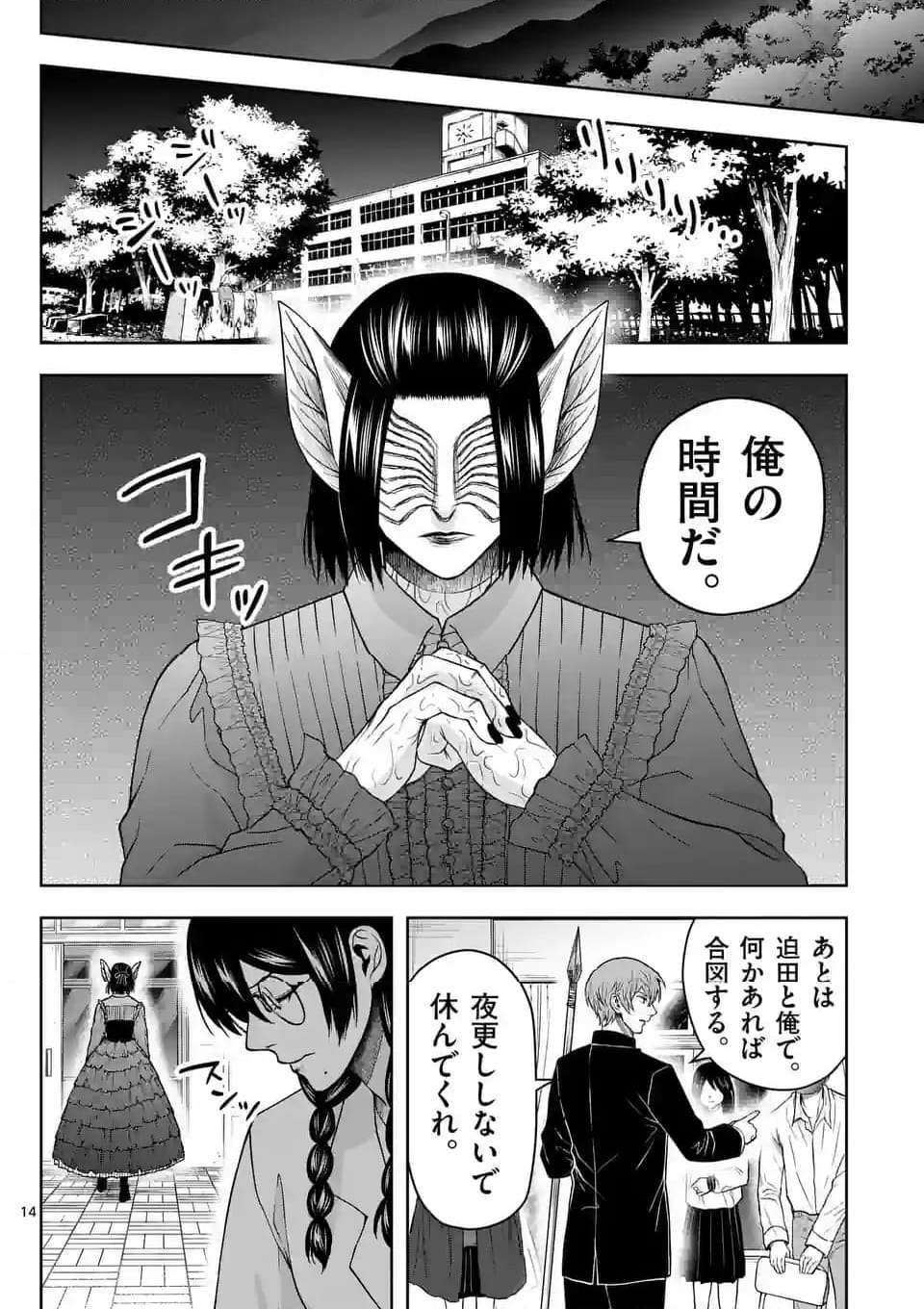 常人仮面 第44話 - Page 14