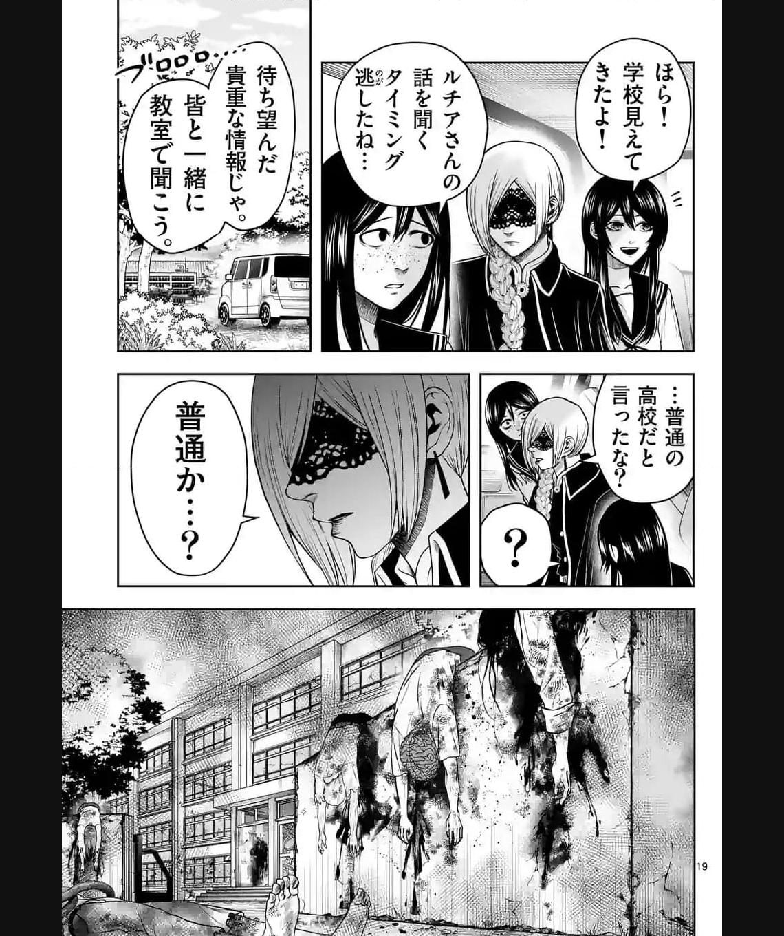 常人仮面 第43話 - Page 19