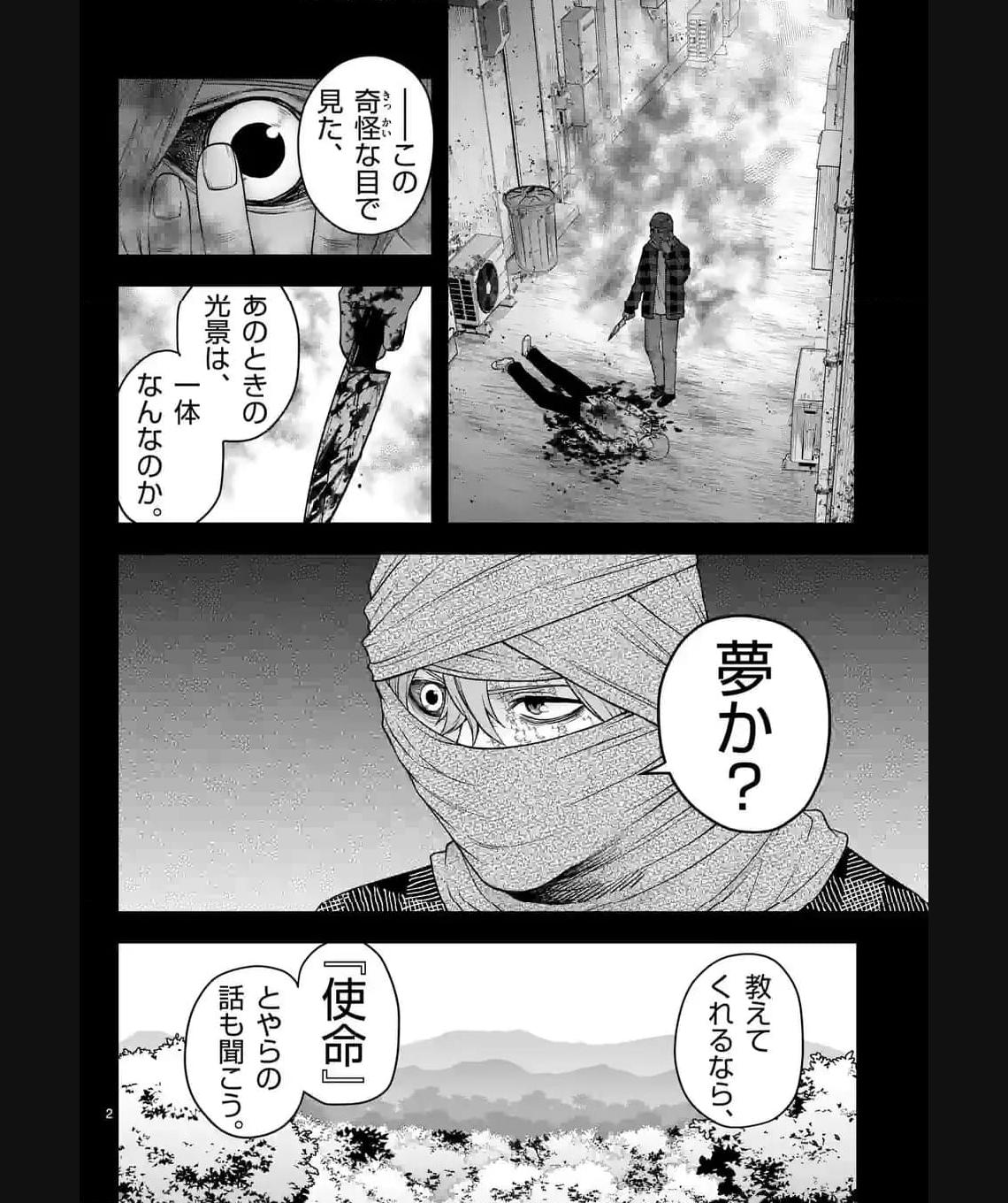 常人仮面 第41話 - Page 2