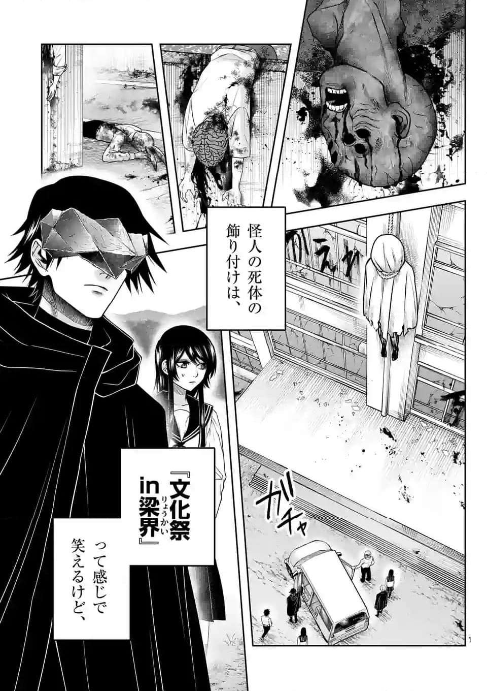 常人仮面 第44話 - Page 1