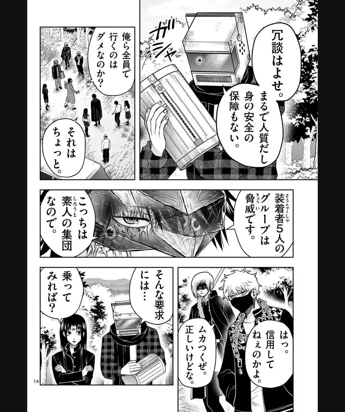 常人仮面 第42話 - Page 14