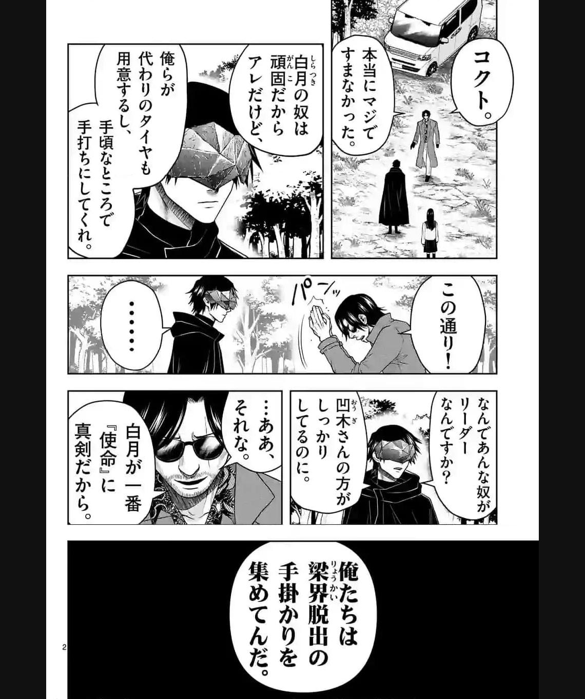 常人仮面 第42話 - Page 2