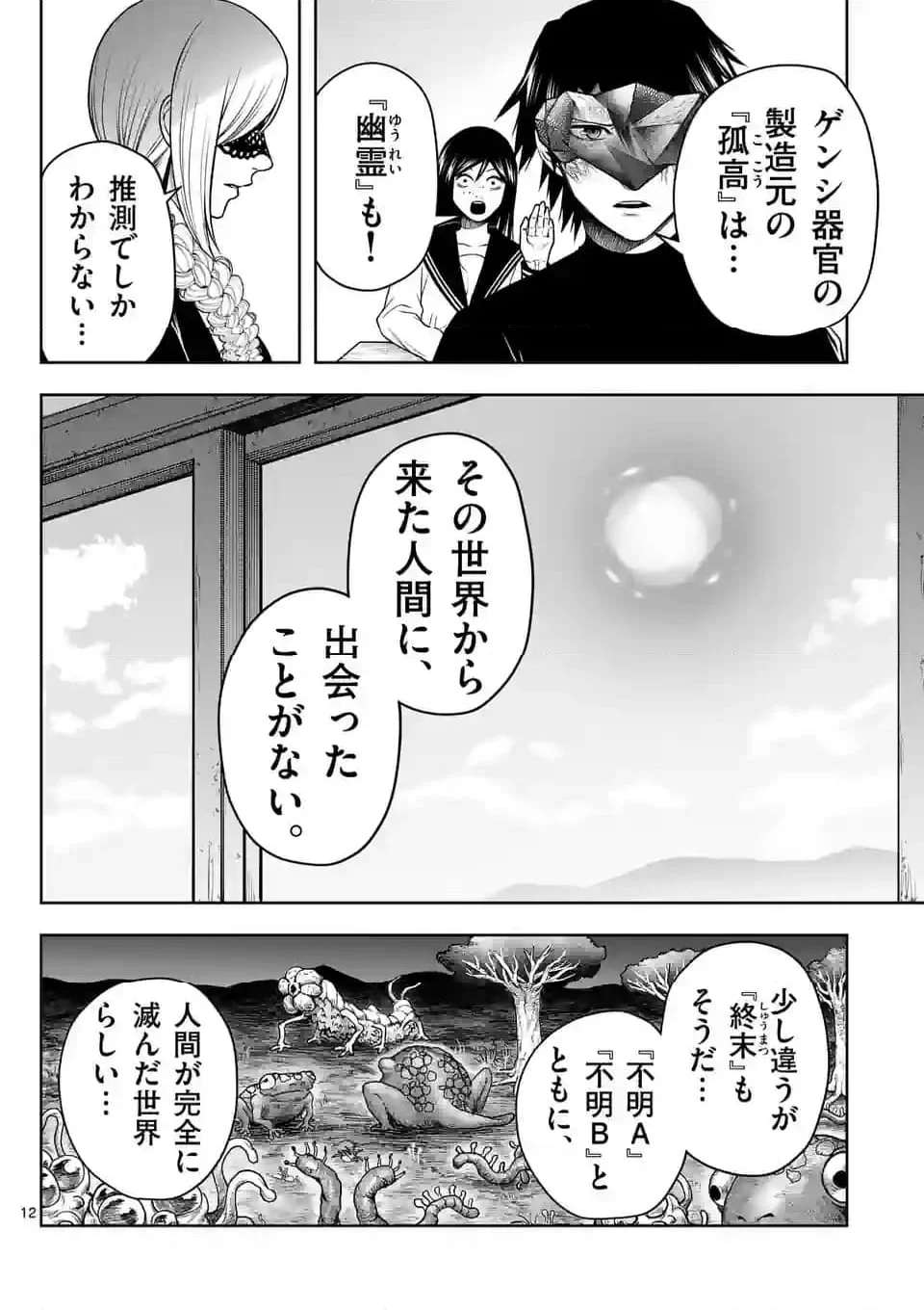 常人仮面 第45話 - Page 12