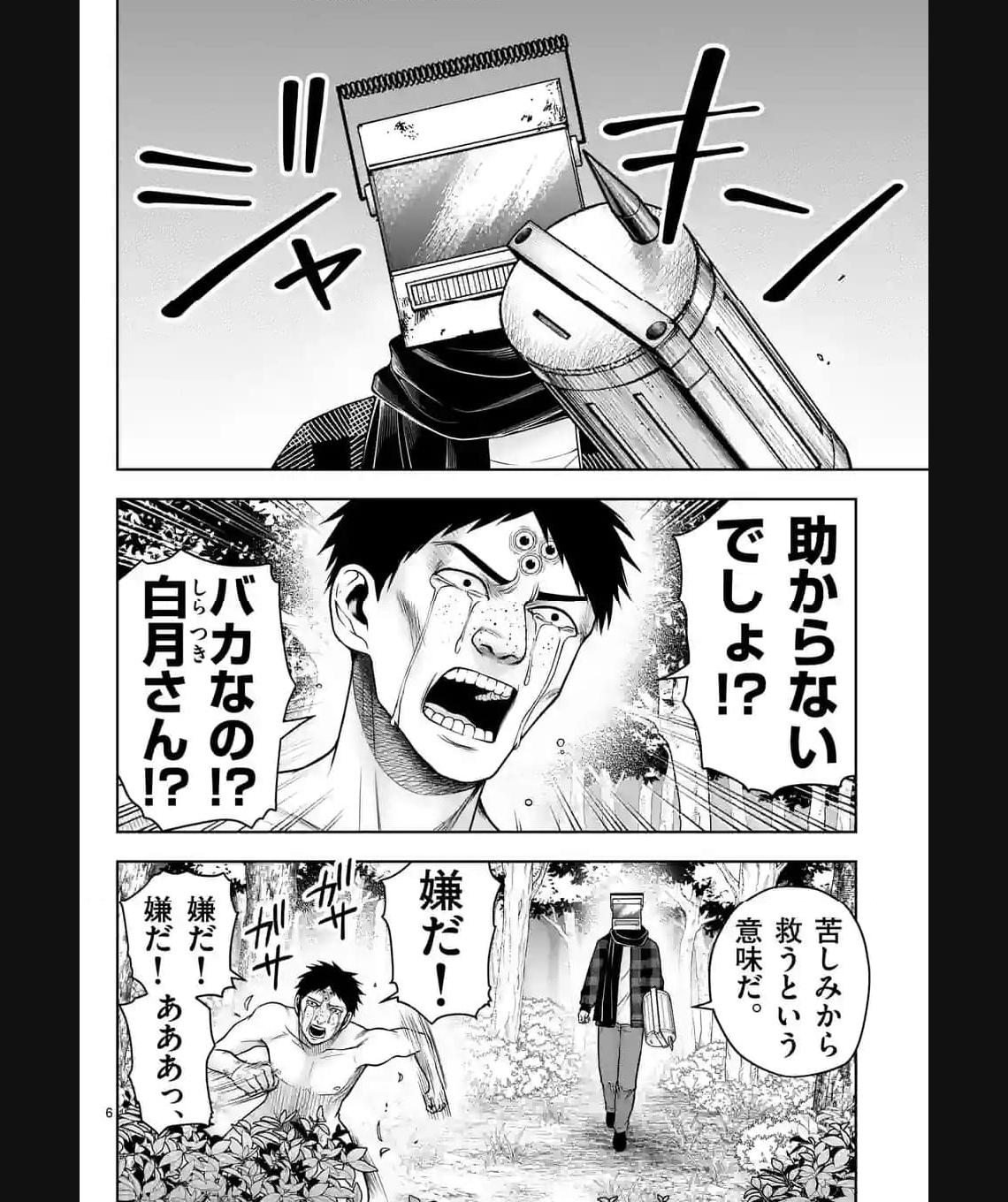 常人仮面 第41話 - Page 6