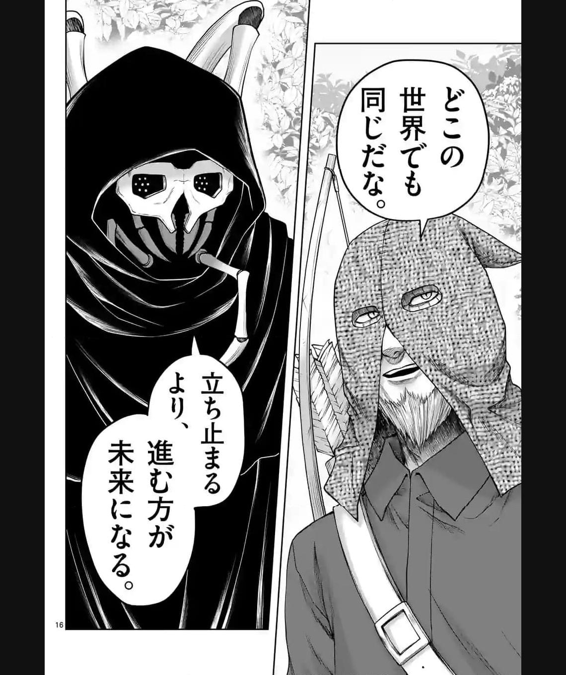 常人仮面 第43話 - Page 16