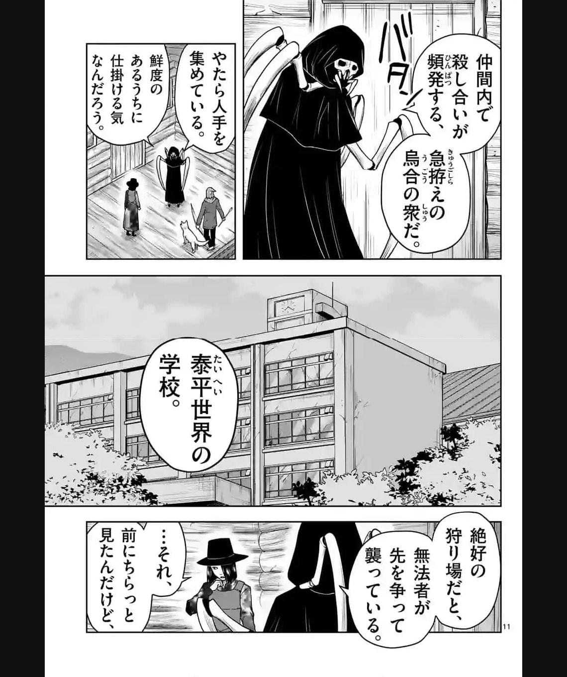 常人仮面 第43話 - Page 11
