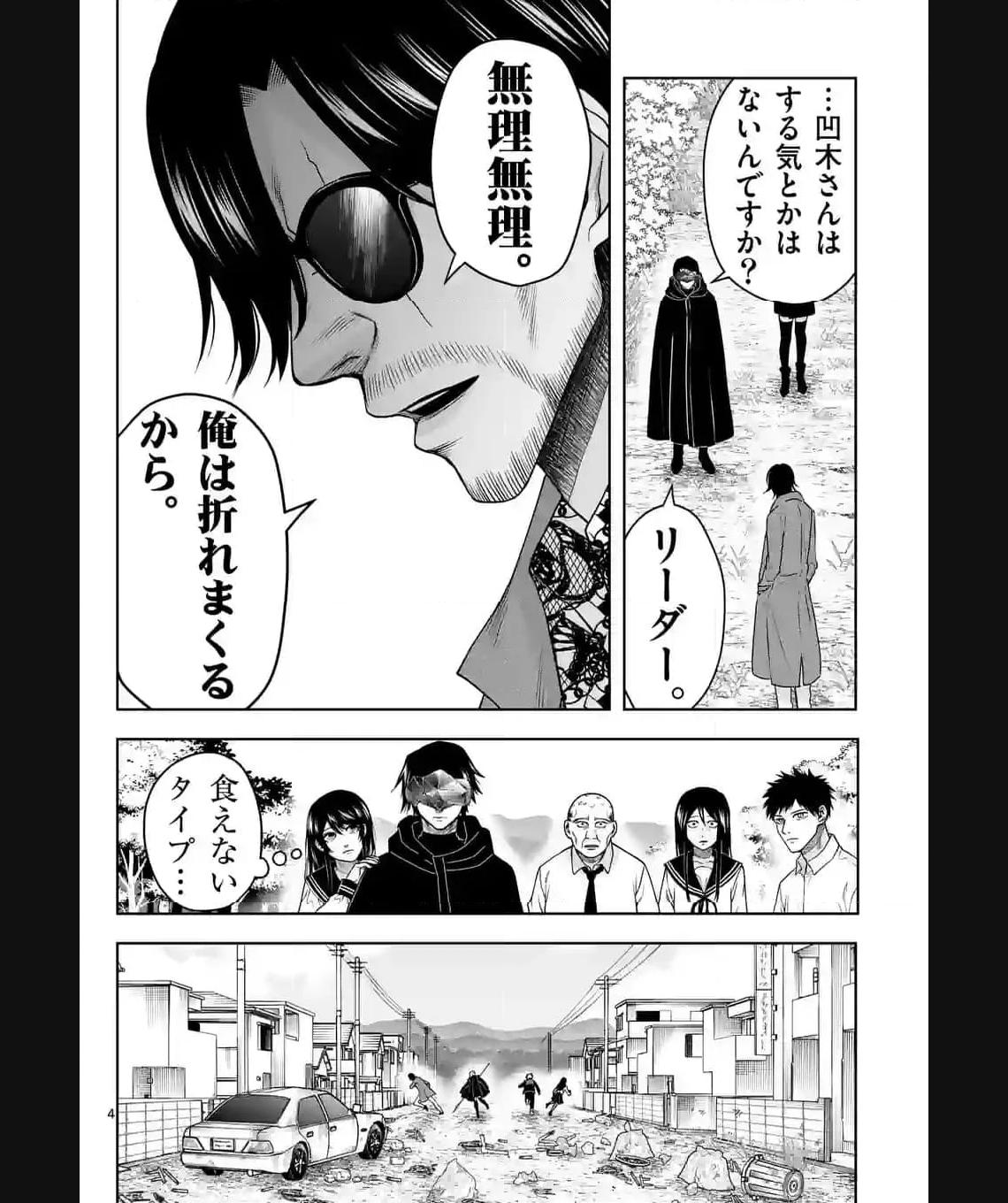 常人仮面 第42話 - Page 4