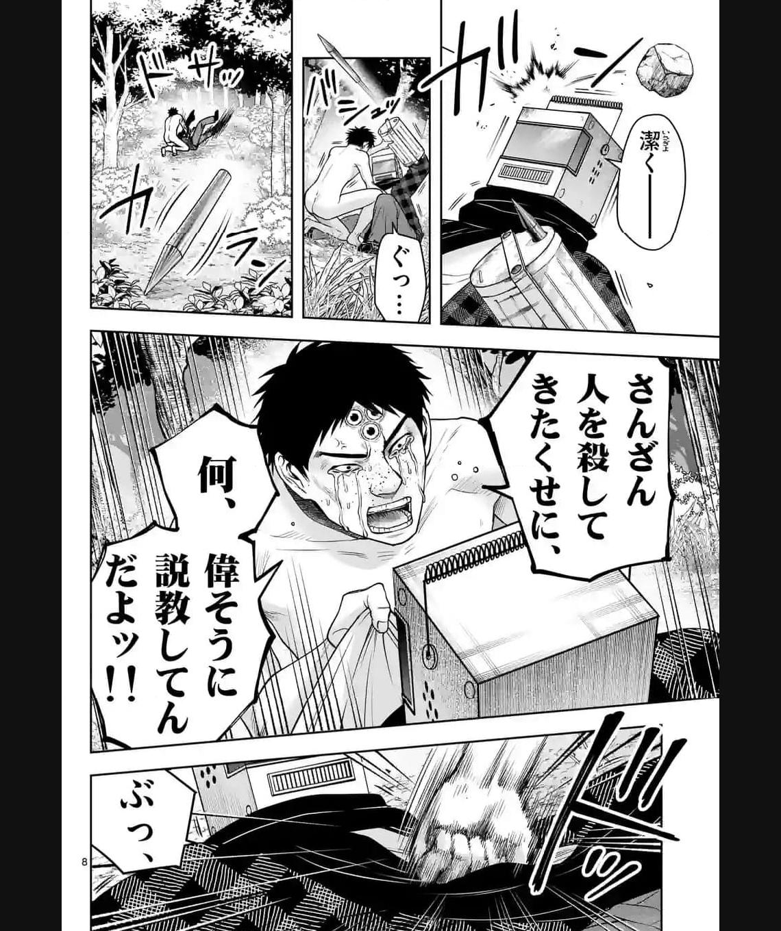 常人仮面 第41話 - Page 8
