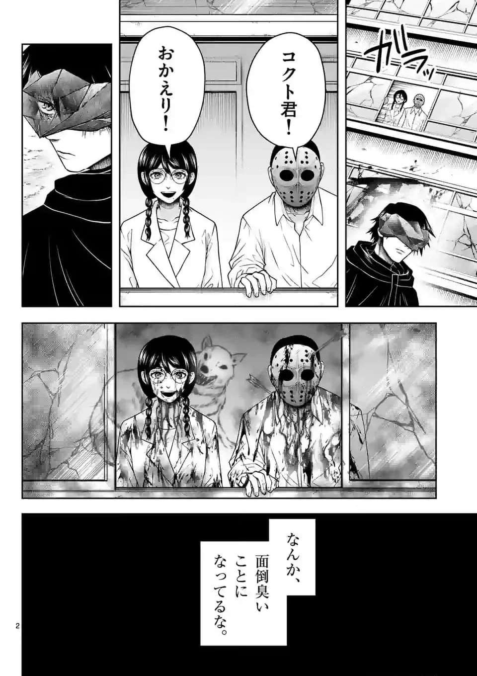 常人仮面 第44話 - Page 2