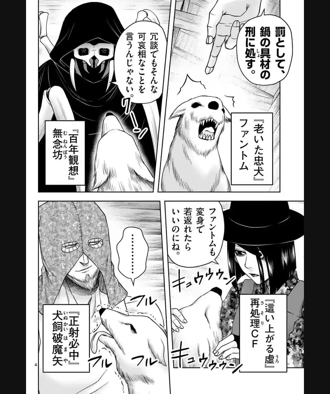 常人仮面 第43話 - Page 4