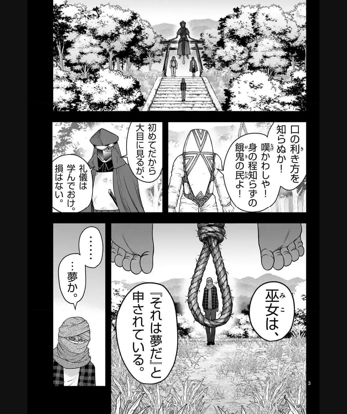 常人仮面 第41話 - Page 3