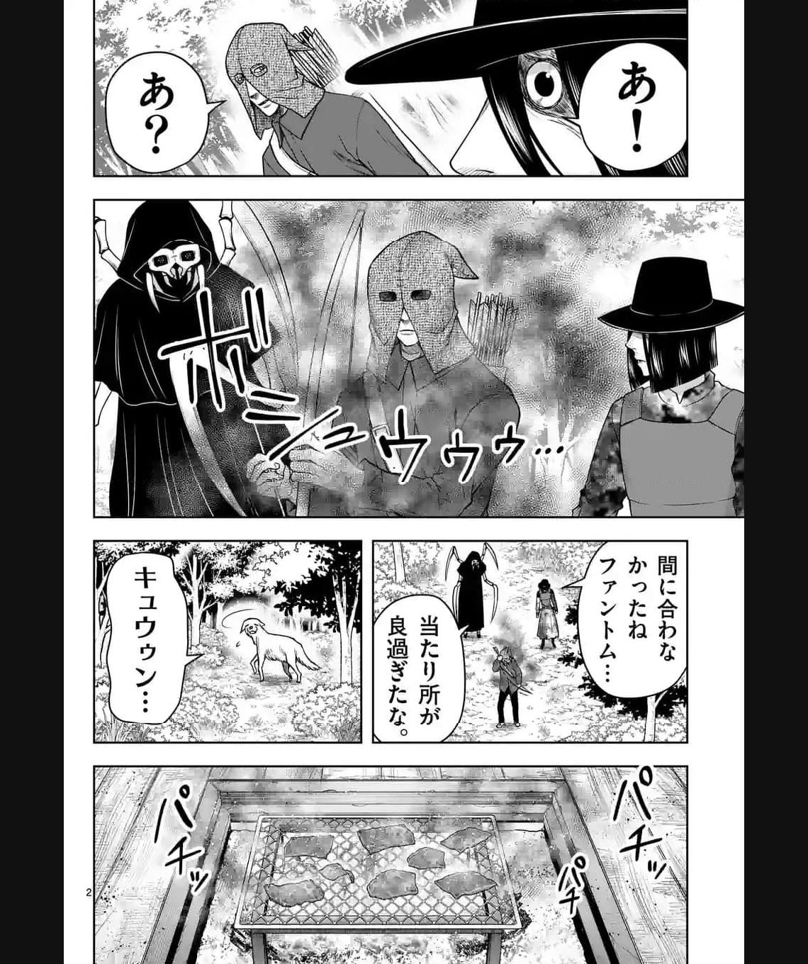 常人仮面 第43話 - Page 2