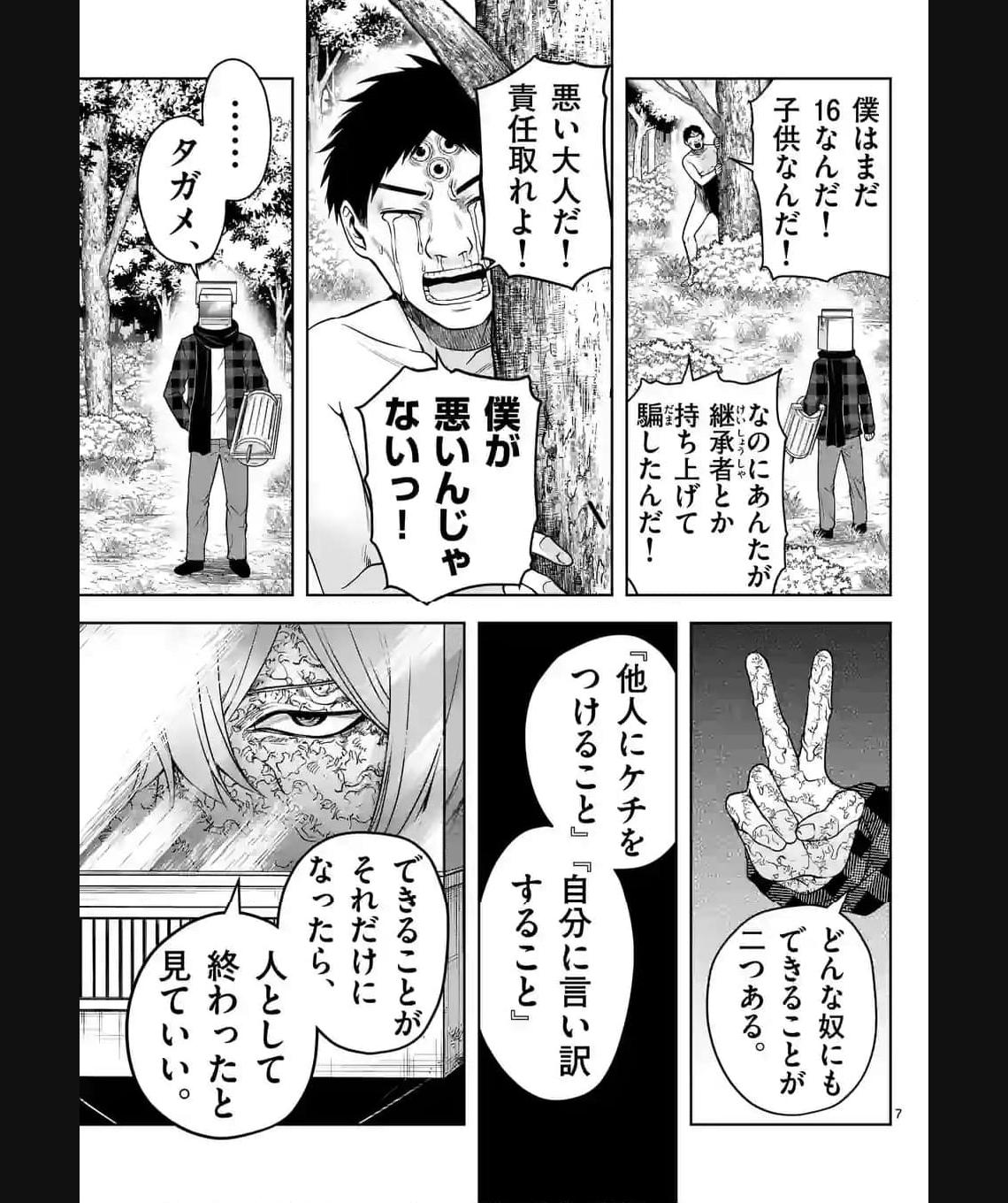 常人仮面 第41話 - Page 7