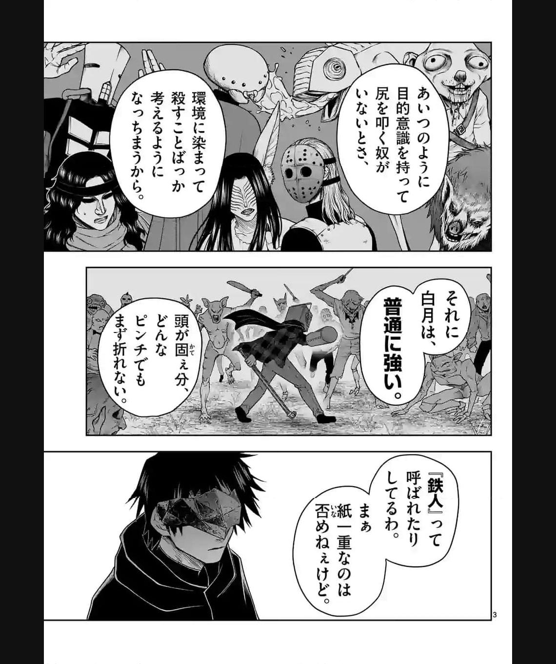常人仮面 第42話 - Page 3