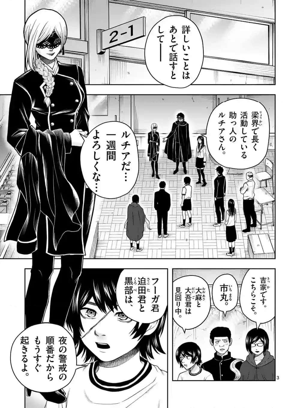 常人仮面 第44話 - Page 3