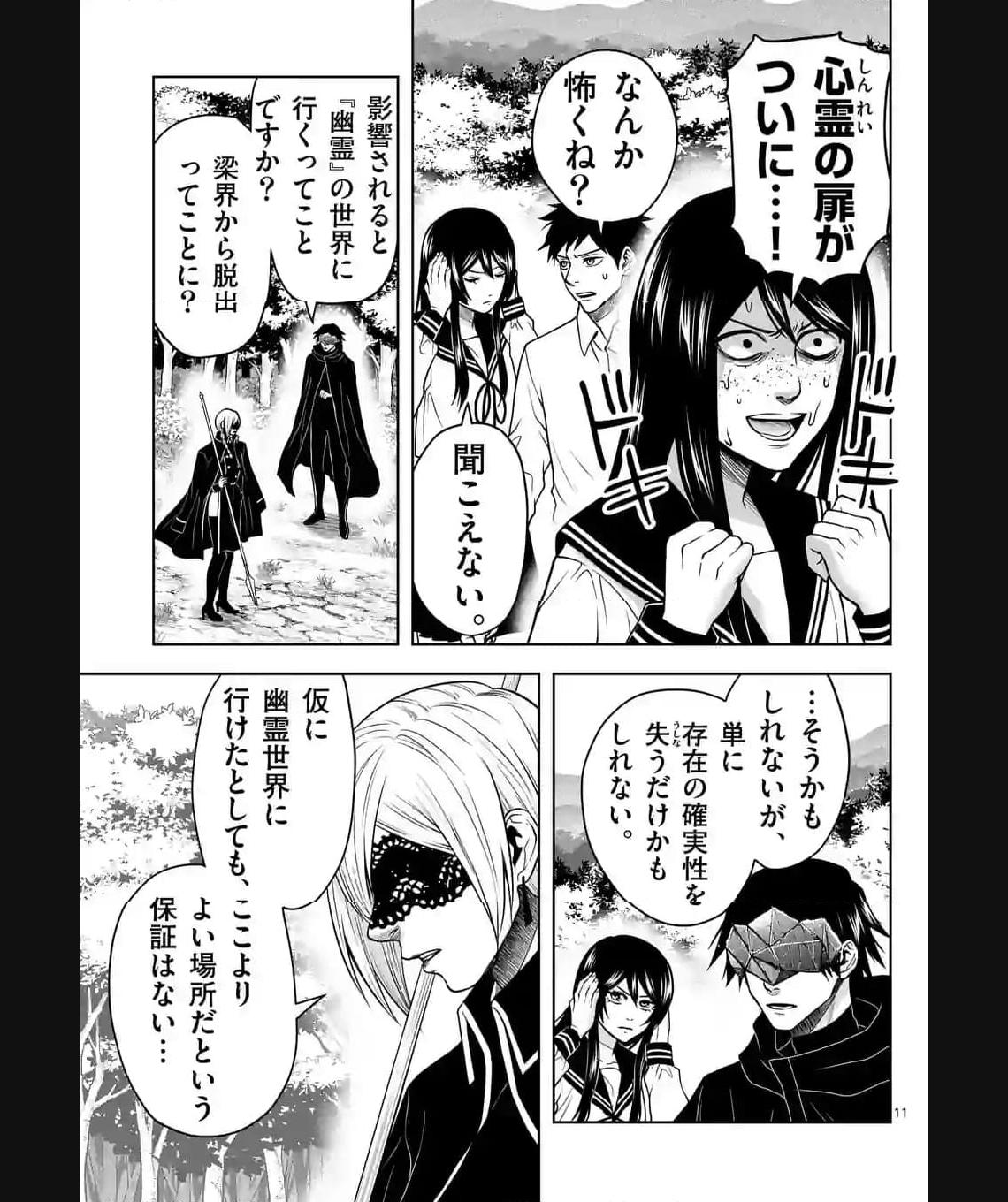 常人仮面 第42話 - Page 11