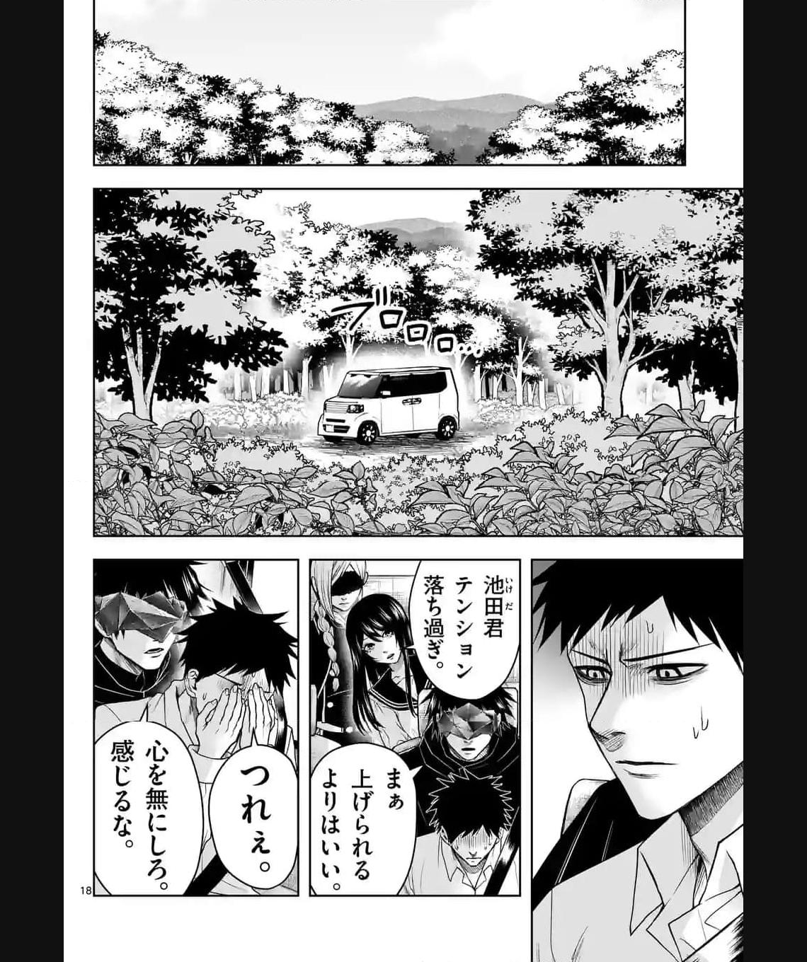 常人仮面 第43話 - Page 18
