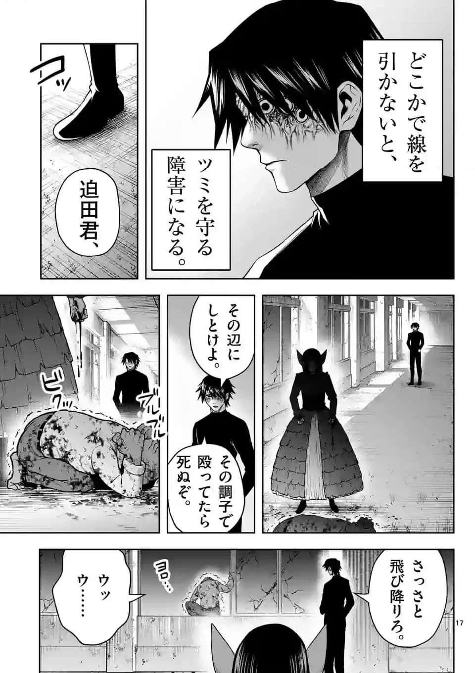 常人仮面 第44話 - Page 17