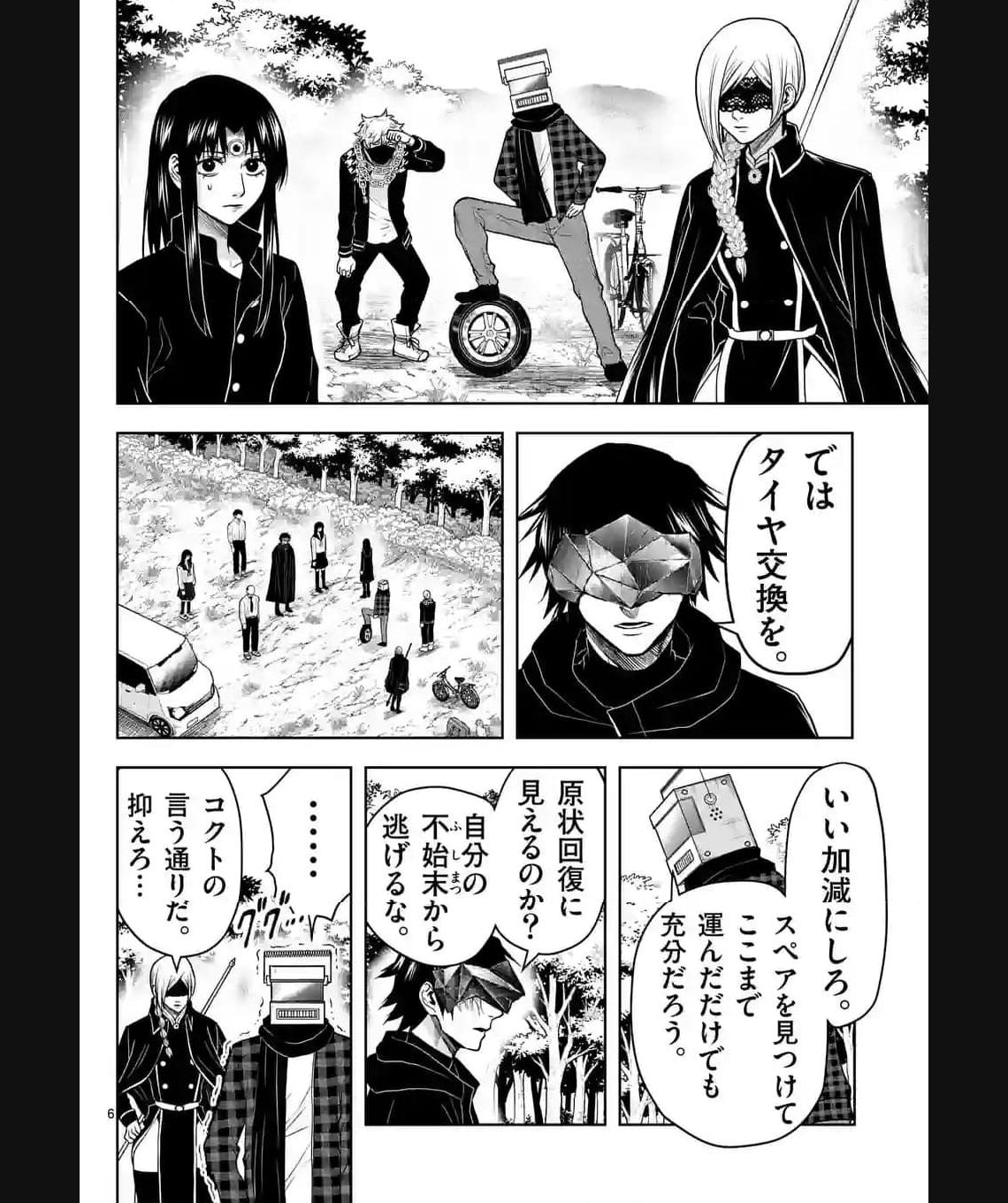 常人仮面 第42話 - Page 6