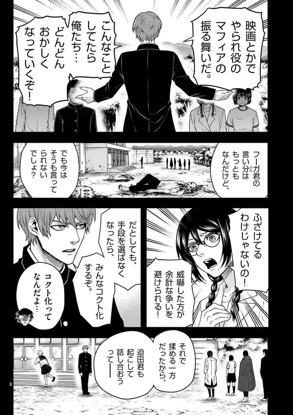 常人仮面 第44話 - Page 6