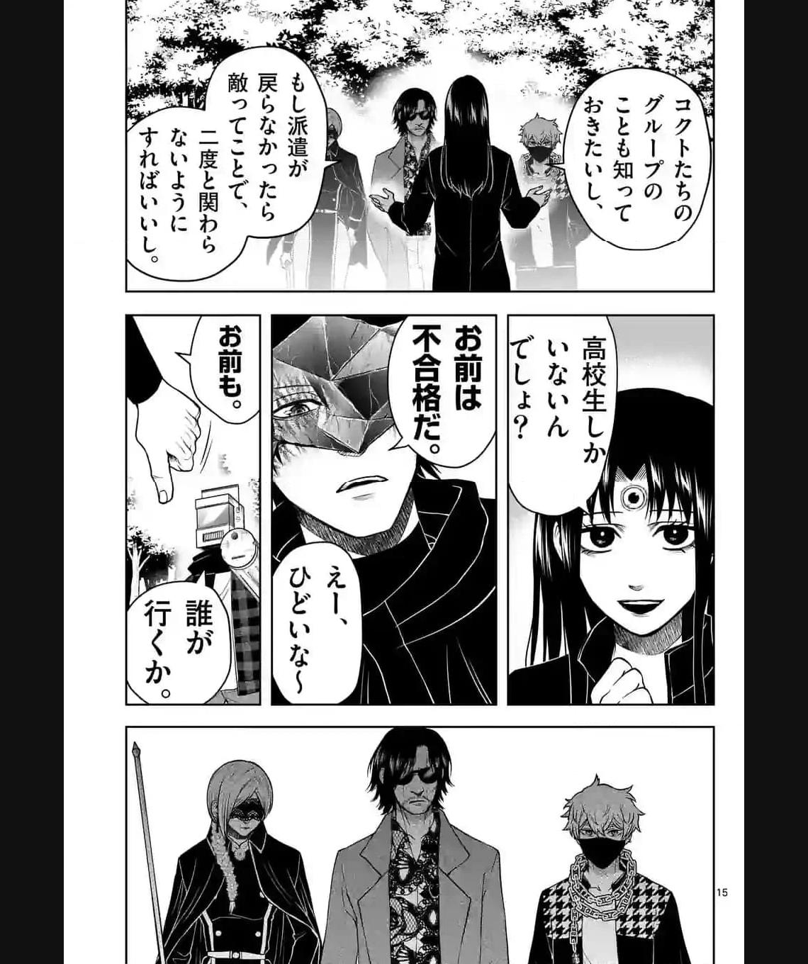 常人仮面 第42話 - Page 15