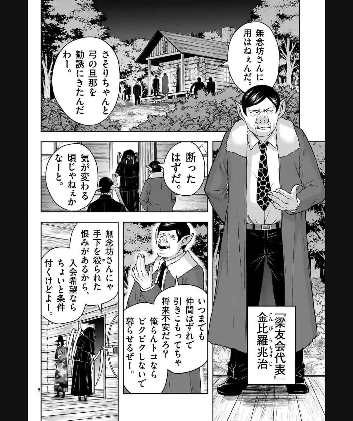 常人仮面 第43話 - Page 8