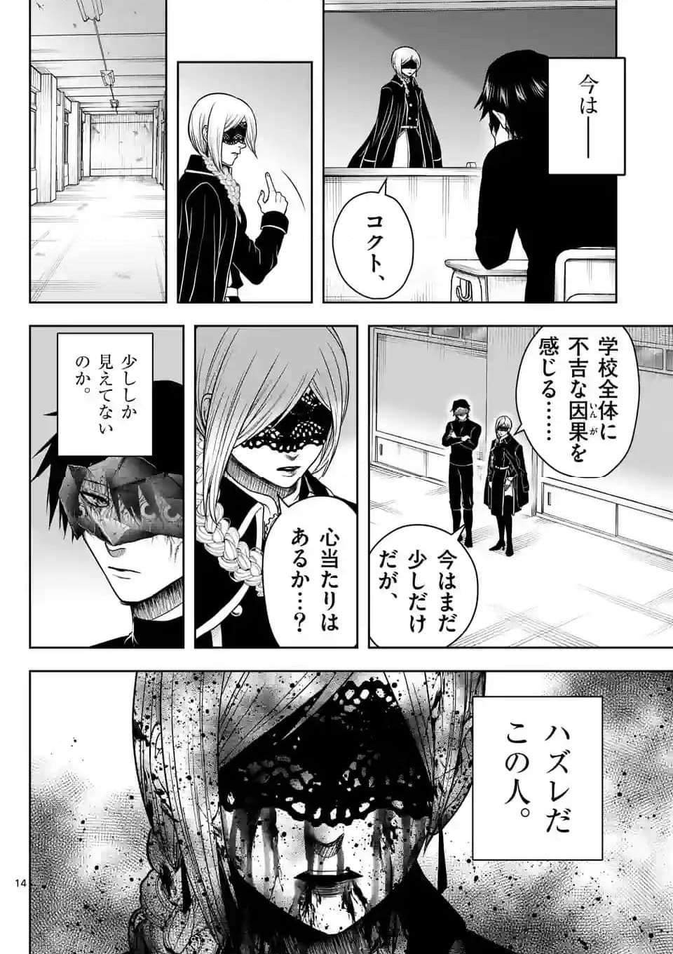 常人仮面 第45話 - Page 14